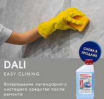 Снова в продаже DALI EASY CLINING — чистящее средство после ремонта.