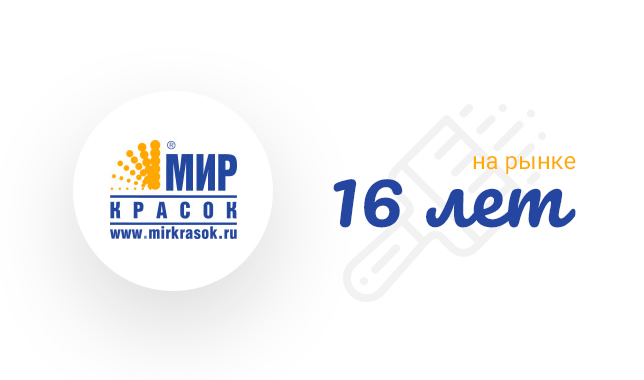 16 лет на рынке