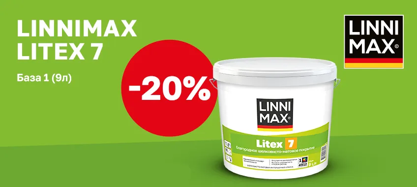 Скидка от 15% до 20% на 4 позиции LINNIMAX