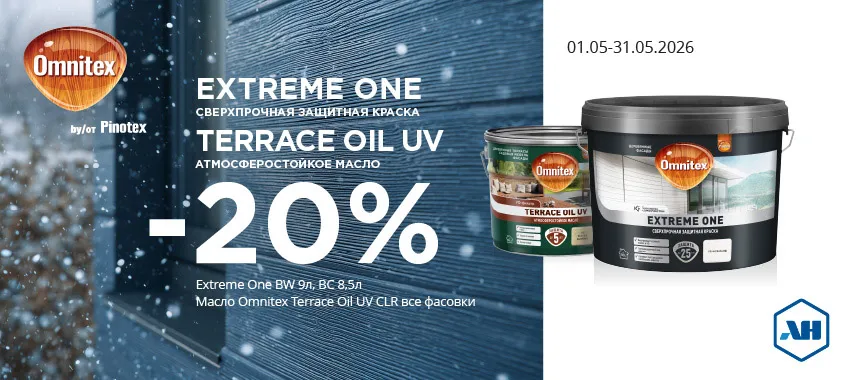 Дополнительная скидка 20% на масло для террас и краску OMNITEX (PINOTEX)