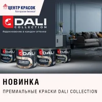 Новинка! Премиальные интерьерные краски Dali Collection