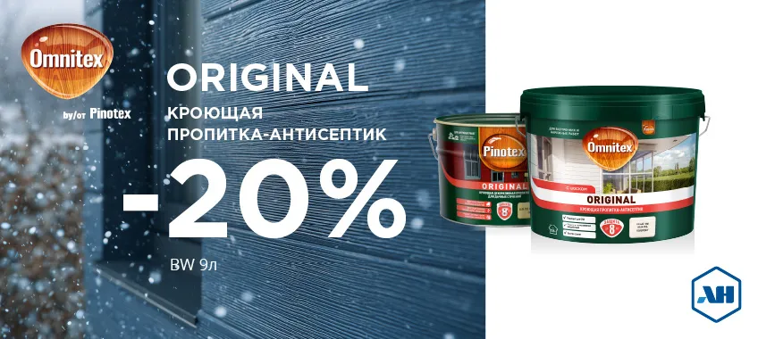 Дополнительная скидка 20% на пропитку PINOTEX ORIGINAL