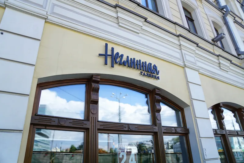 Неглинная галерея Неглинная галерея. Изображение 3