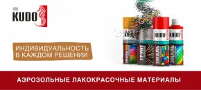 KUDO - новый бренд в Центре Красок!