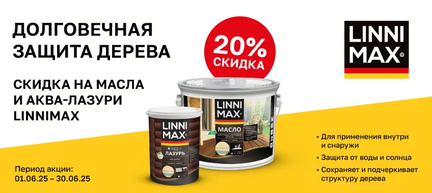 Доп. скидка 20% на лазурь для дерева LINNIMAX (ALPINA) АКВА