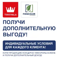 Дополнительная выгода в июне!