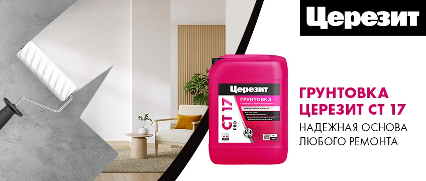 Как правильно подобрать грунтовку для стен, пола и потолка