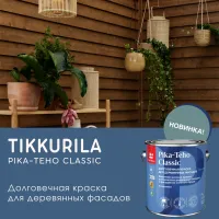 Новинка: краска Tikkurila Pika Teho Classic