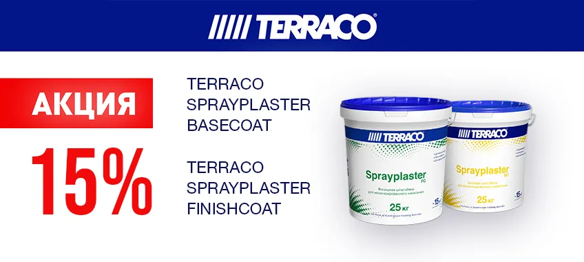 Скидка 15% на TERRACO SPRAYPLASTER