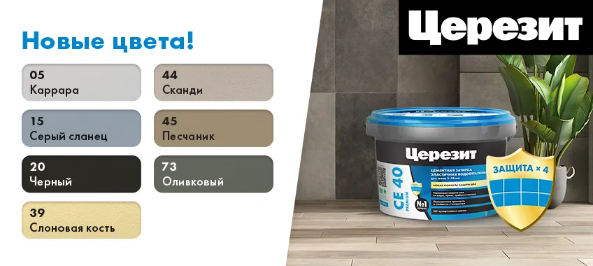 Церезит СЕ 40