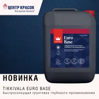 Новинка! Грунтовка Tikkivala Euro Base