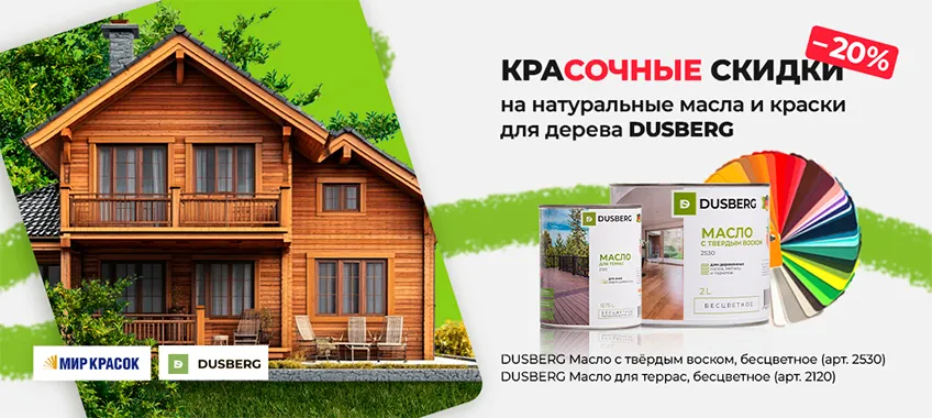 4+1 на масло DUSBERG