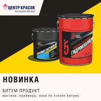 Новинка! Битум Продукт - материалы для самых ответственных участков!