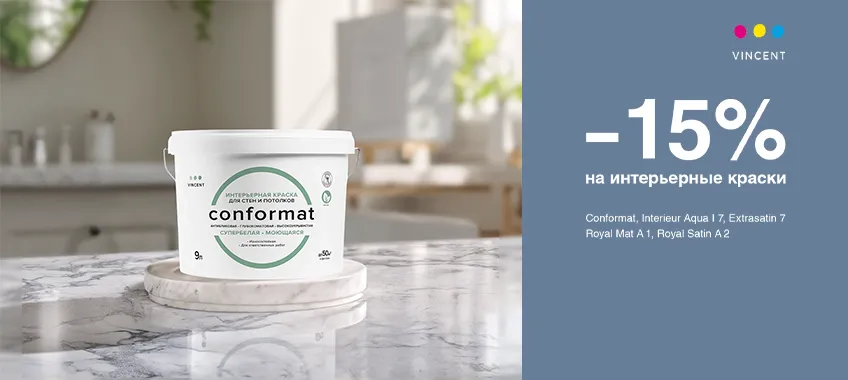 Дополнительная скидка 15% на выделенный ассортимент VINCENT