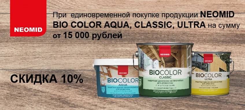 Доп скидка 10% на Neomid при единовременной покупке от 15 000 рублей