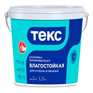 ТЕКС ВЛАГОСТОЙКАЯ шпатлевка выравнивающая для кухонь и ванных