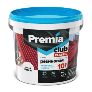 PREMIA CLUB ELASTIC / ПРЕМИА КЛАБ ЭЛАСТИК краска резиновая эластичная трещиностойкая, матовая