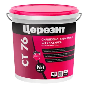 ЦЕРЕЗИТ CT 76 штукатурка силиконо-акрилатная камешковая