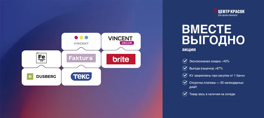 ВМЕСТЕ ВЫГОДНО - акция для партнеров!