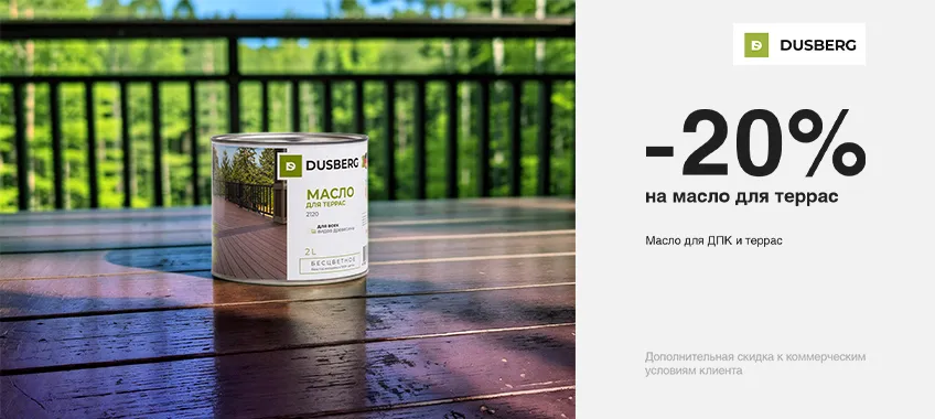 Дополнительная скидка 20% на масла DUSBERG 