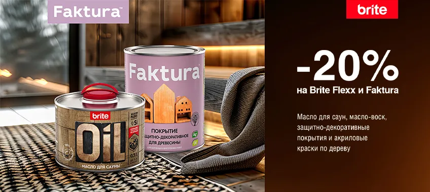 Дополнительная скидка 20% на покрытия для дерева FAKTURA