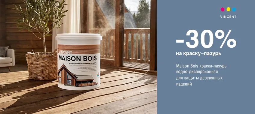 Дополнительная скидка 30% на краску для защиты дерева VINCENT MAISON BOIS