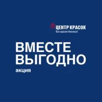 Акция ВМЕСТЕ ВЫГОДНО