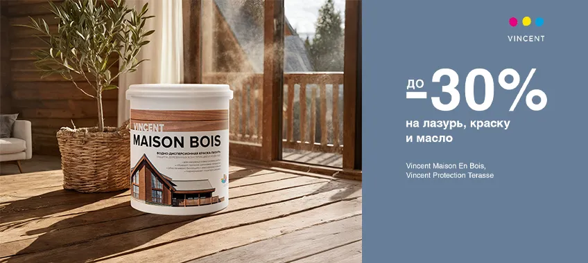 Дополнительная скидка 30% на краску для дерева VINCENT MAISON BOIS