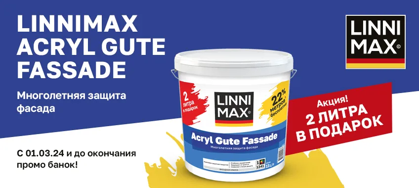LINNIMAX Acryl Gute Fassade в промо упаковке!