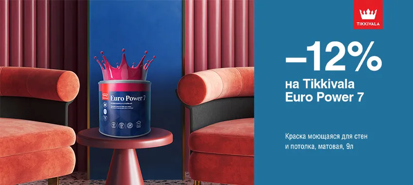 Дополнительная скидка 12% на выделенный ассортимент TIKKIVALA (TIKKURILA) 
