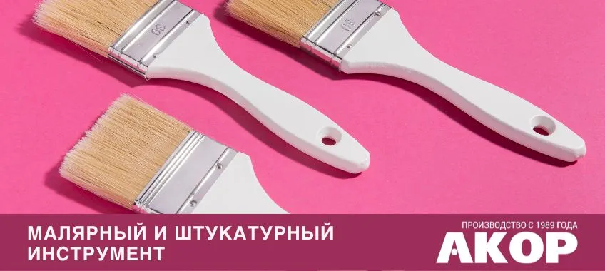 АКОР - новый бренд в Центре Красок!