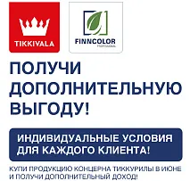 Дополнительная выгода в июне!