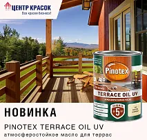 Новинка! Масло Pinotex Terrace Oil UV — до 5 лет защиты террас