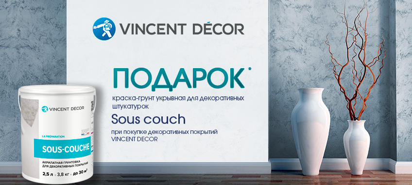 подарок от Vincent