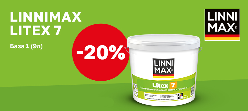 Скидка от 15% до 20% на 4 позиции LINNIMAX
