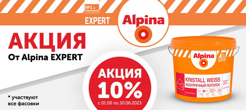 10% на Alpina Expert Kristall Weiss