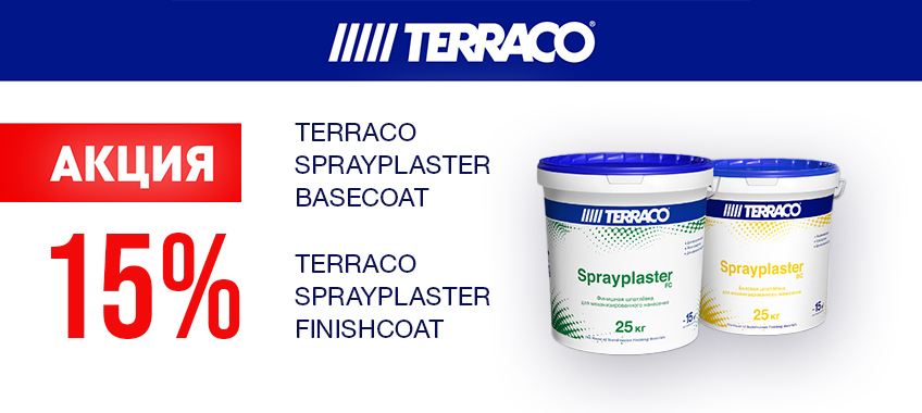 Скидка 15% на TERRACO SPRAYPLASTER