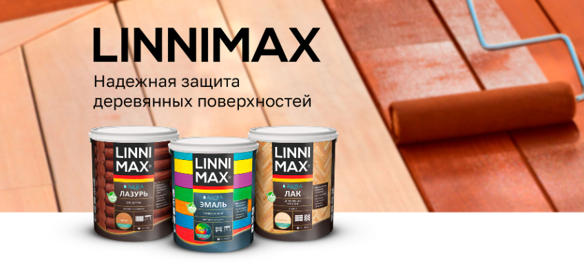 Новый бренд LINNIMAX в Центре Красок!
