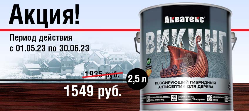 10% на Акватекс Викинг