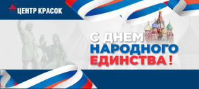 С 4 ноября!