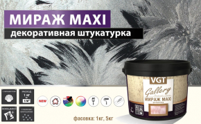 О новой штукатурке VGT Мираж Maxi
