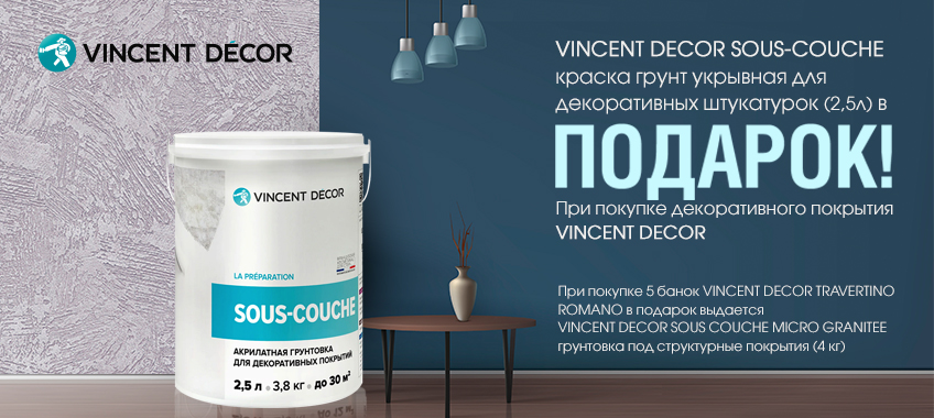 подарок от Vincent Decor