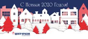 С наступающим 2020 годом!