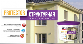 Фасадные краски VGT Protector и Protector Pro