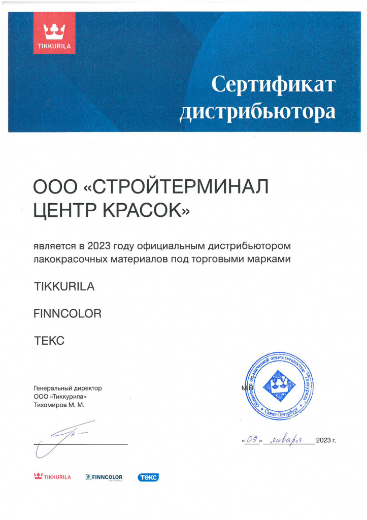 Сертификат Стройтерминал.jpg
