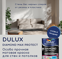 Новинка в Центре Красок — Dulux Professional Diamond Max Protect